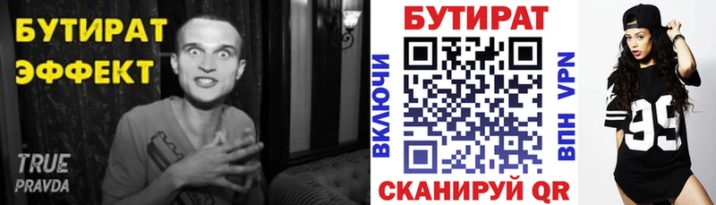 БУТИРАТ BDO  Купить закладки  Отрадный 