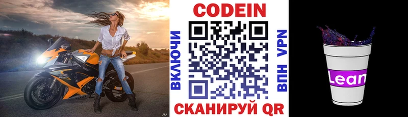 Кодеиновый сироп Lean напиток Lean (лин)  Купить закладки  Отрадный 